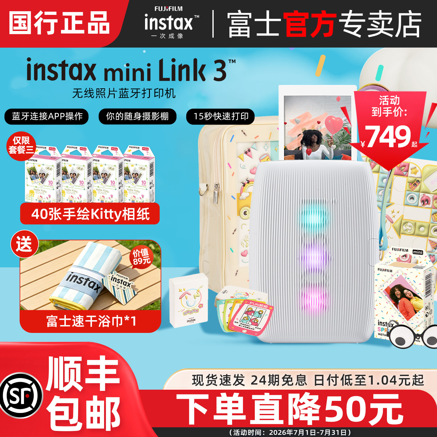 [国行正品]富士拍立得instax mini Link3彩色3寸照片相机相片手机口袋便携式打印机无线小型家用相纸生日礼物