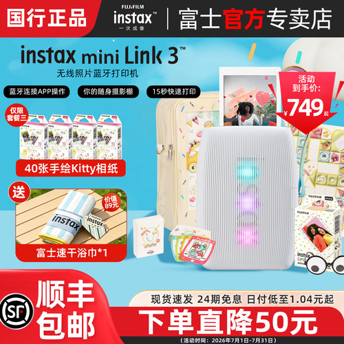富士便携手机照片打印机