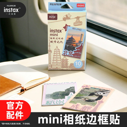 【官方配件】富士instax拍立得相纸边框贴3寸mini13/se/99/41/evo配件相纸diy装饰保护贴纸
