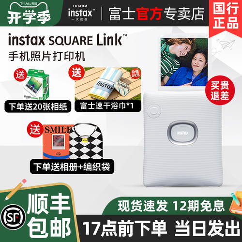 富士方形拍立得照片打印机