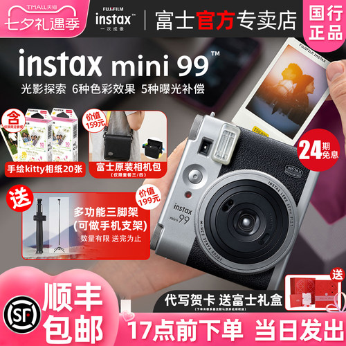 富士一次成像相机拍立得mini99