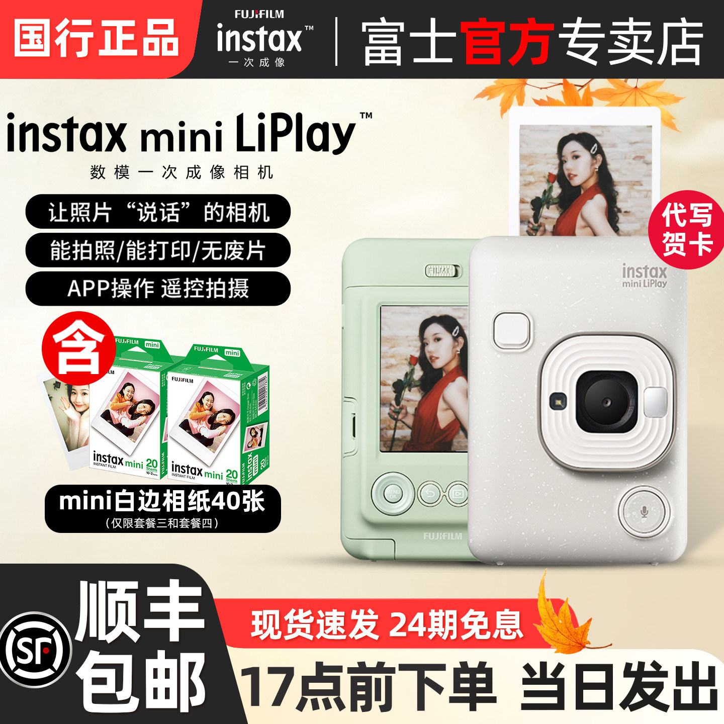 顺丰发货！富士拍立得相机liplay图片