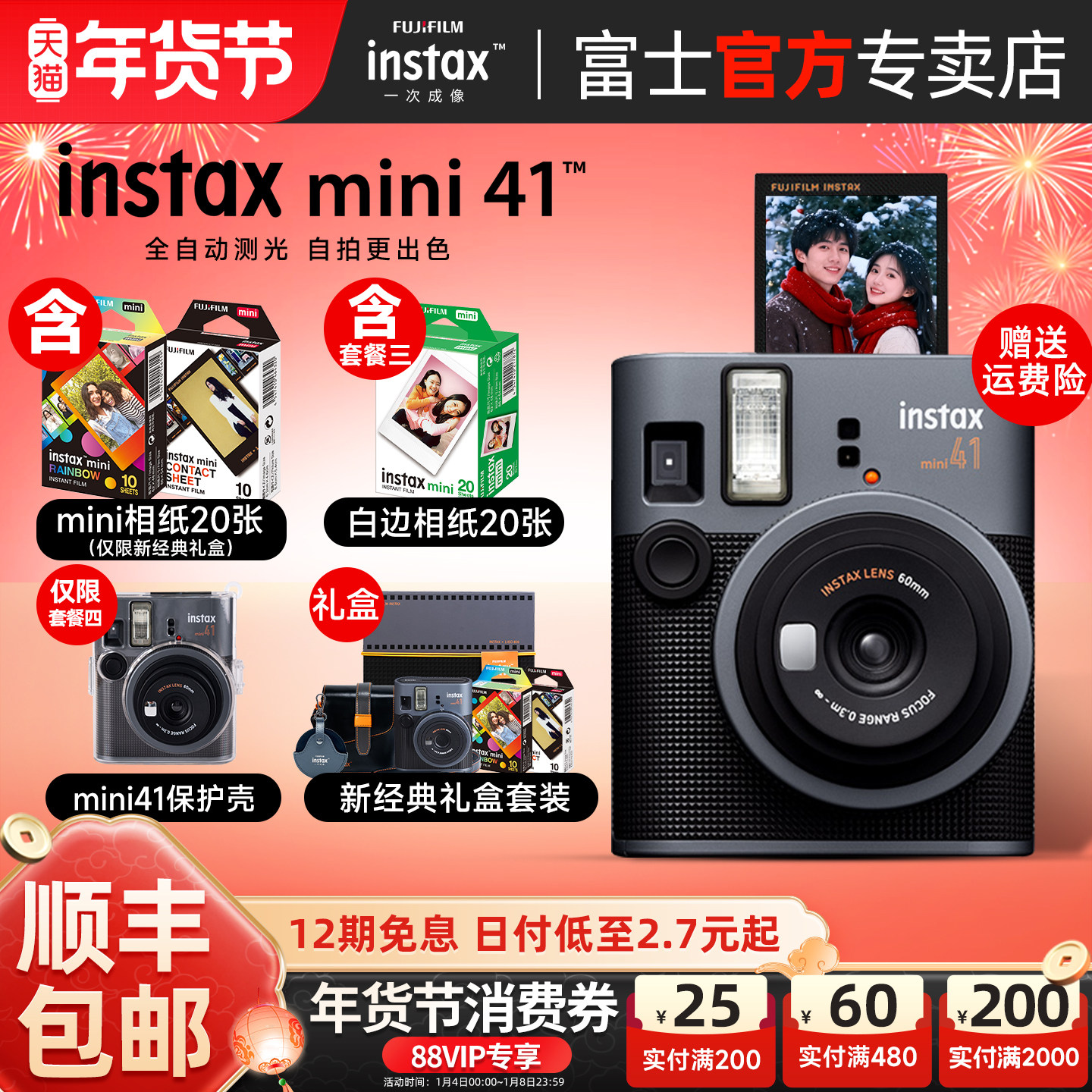 [12期免息]富士 mini41立拍立得迷你复古胶片相机新经典礼物盒版