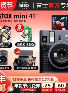 [12期免息]富士 mini41立拍立得迷你复古胶片相机新经典礼物盒版