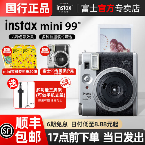 富士mini99拍立得相机