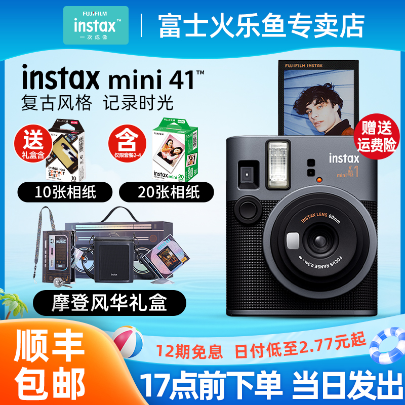 富士mini41摩登风华礼盒