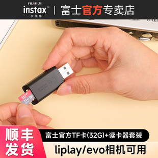 【官方正品】富士立拍立得mini liplay/evo/liplay+拍立得相机打印机专用内存卡存储套装pal相机可用