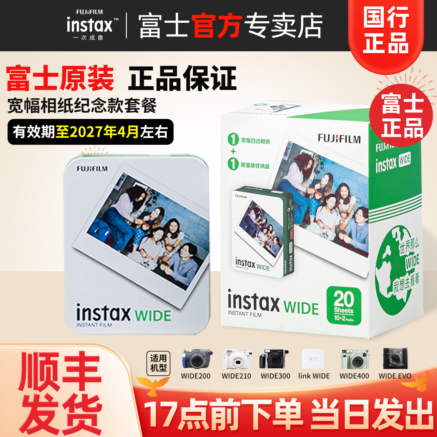 富士wide白边宽幅拍立得相纸胶片