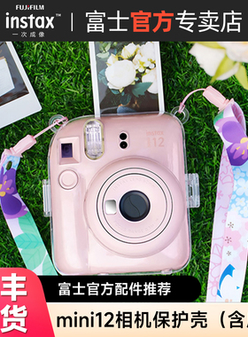 【官方正品】富士mini12拍立得相机包相机合身包皮革包透明水晶壳防摔保护壳
