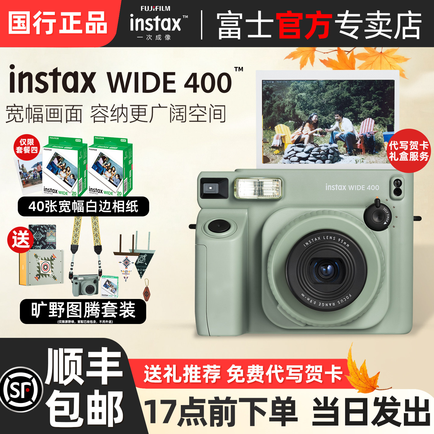 富士wide400宽幅拍立得相机图片