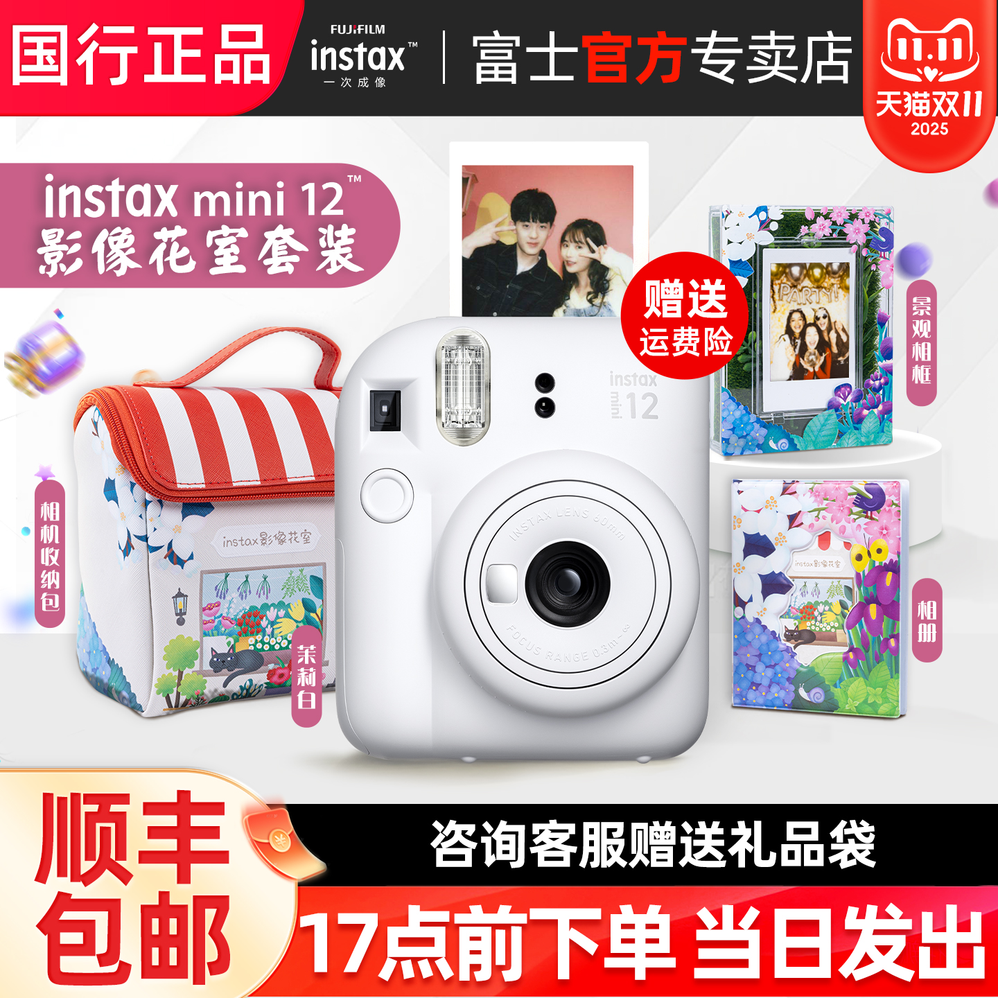 热销款富士mini12美颜拍立得相机