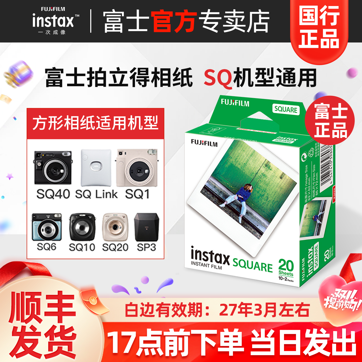 拍立得方形相纸SQ机型可用
