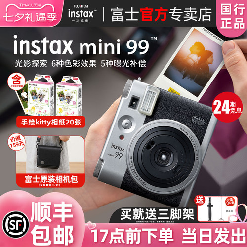富士一次成像相机拍立得mini99