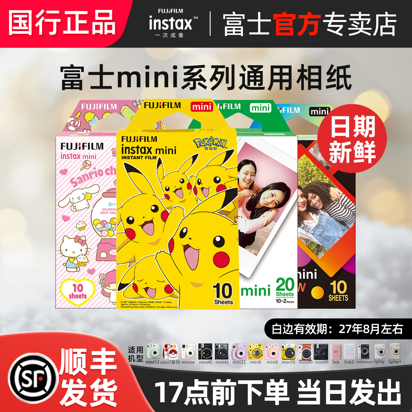 富士拍立得mini3寸相纸