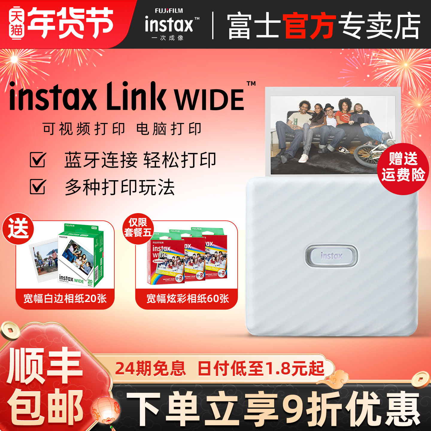 【24期免息】富士Link WIDE 无线蓝牙连接手机照片打印机