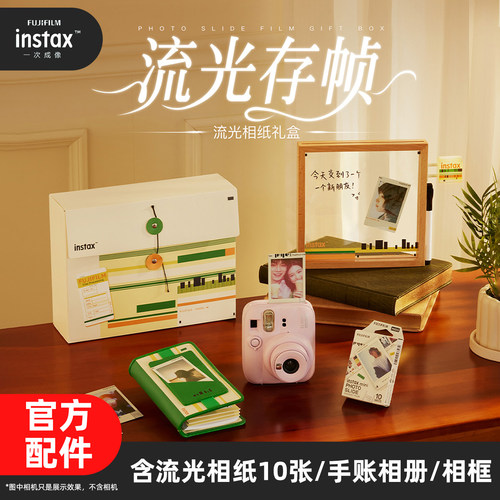 富士流光拍立得相纸礼盒
