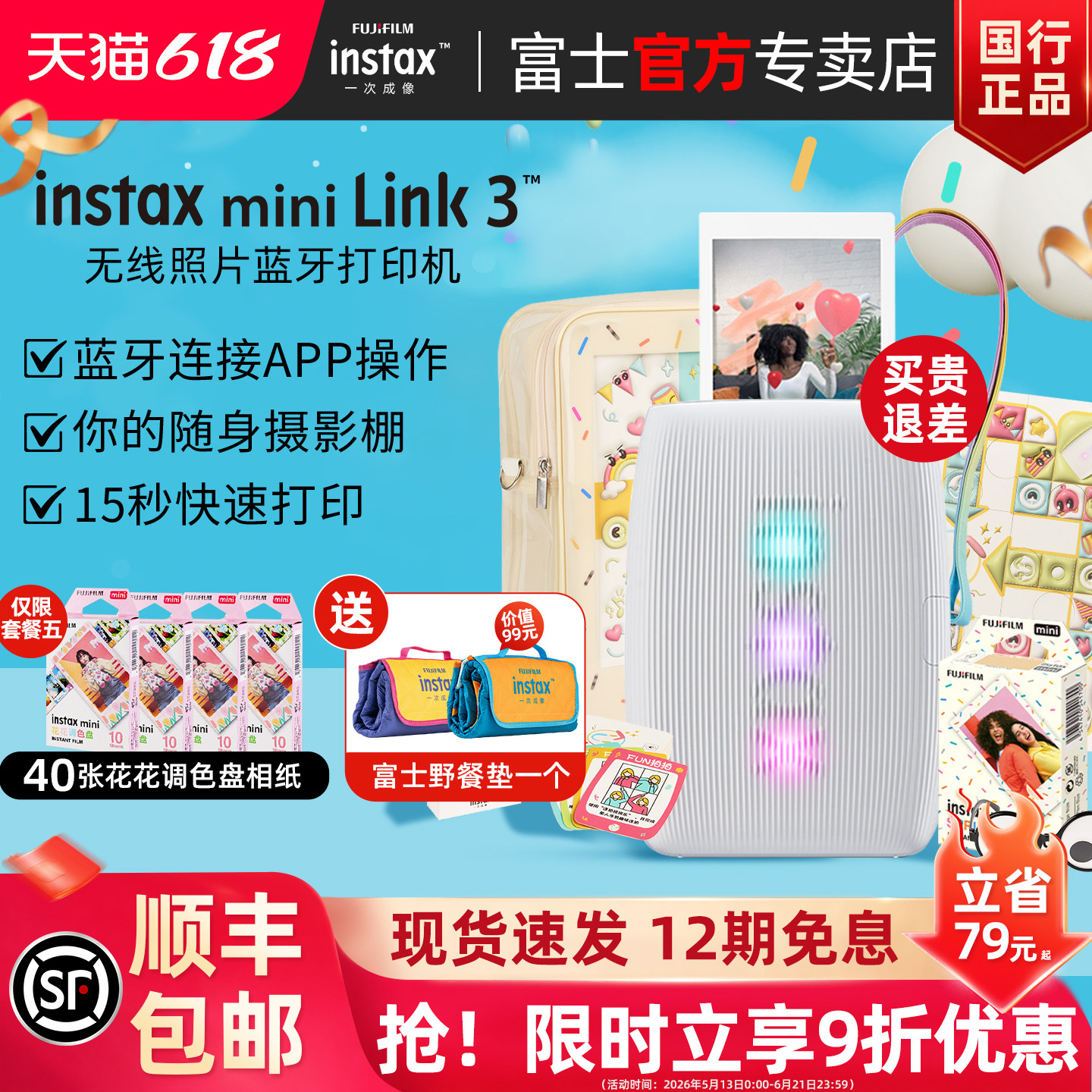 【国行正品】富士拍立得instax mini Link3彩色3寸
