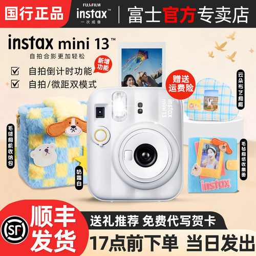 新品富士mini13拍立得相机