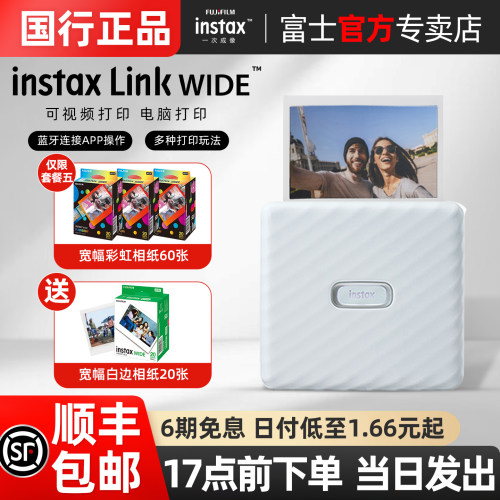 富士蓝牙便携照片打印机
