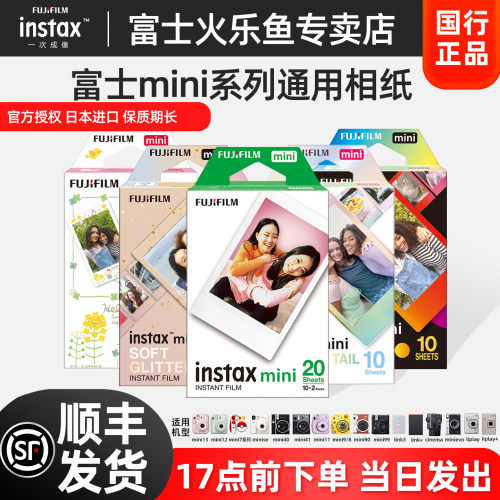 拍立得mini相纸富士一次成像胶片