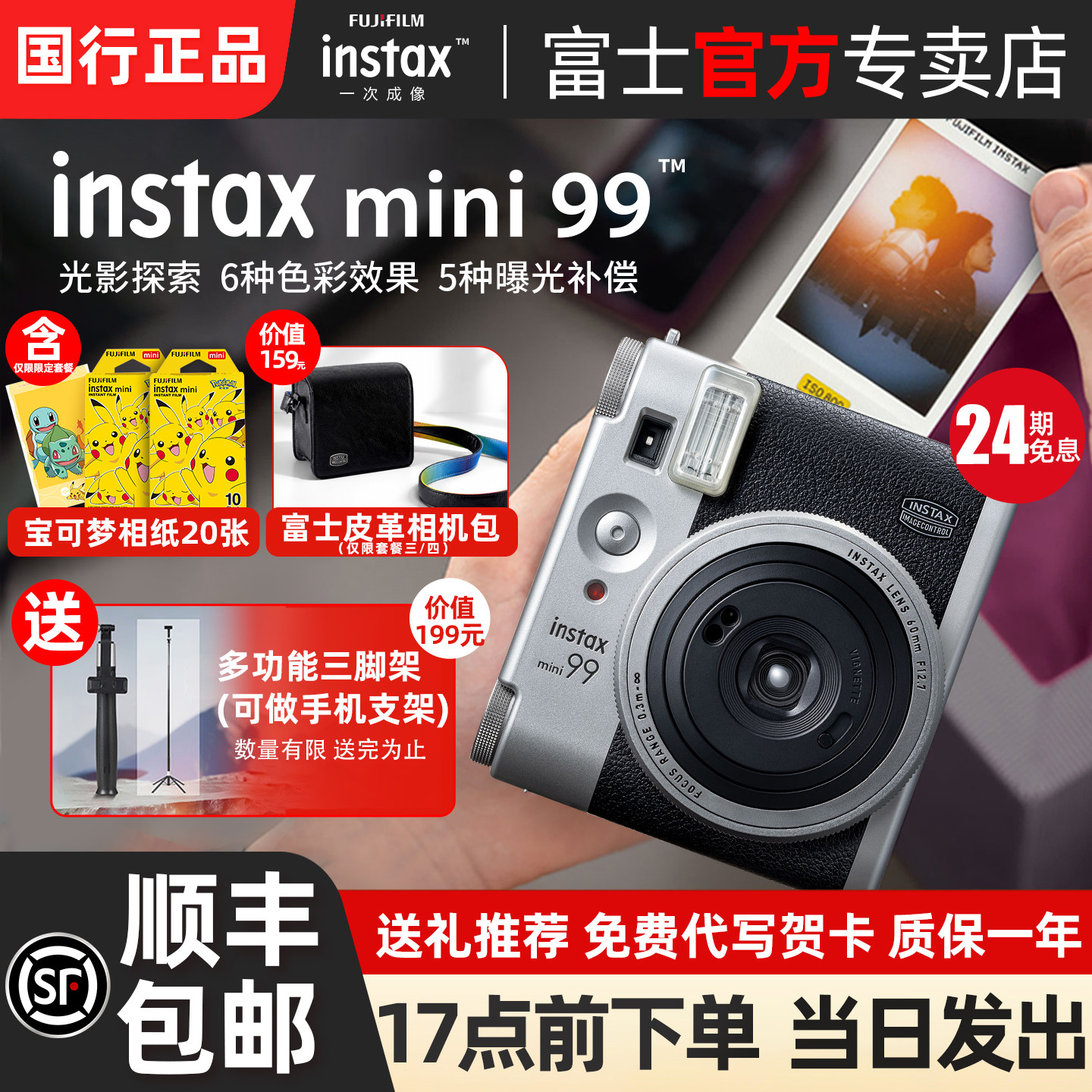 富士一次成像相机拍立得mini99图片