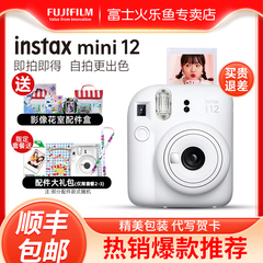 富士立拍立得胶卷相机instax mini12男女学生可爱迷你相机11/9/7+