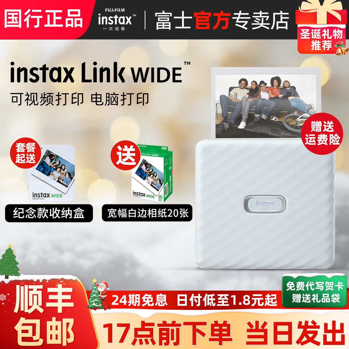 【24期免息】富士Link WIDE 无线蓝牙连接手机照片打印机