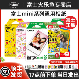 富士拍立得相纸一次成像mini12/11/99/40/90/41迷你SE/7+/8/9/7c猫头 三寸卡通花边白边胶片立拍得相机相片纸