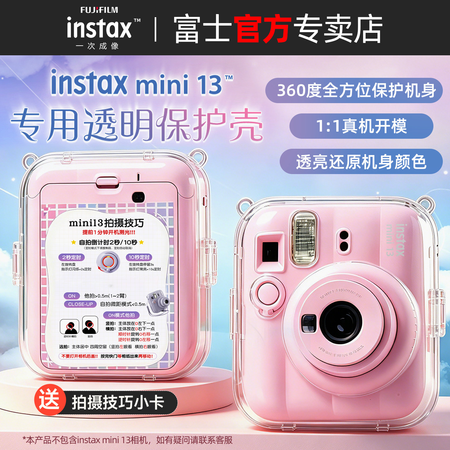 【官方正品】富士相机保护壳专属适配mini13立拍立得相机合身包防摔透明水晶壳