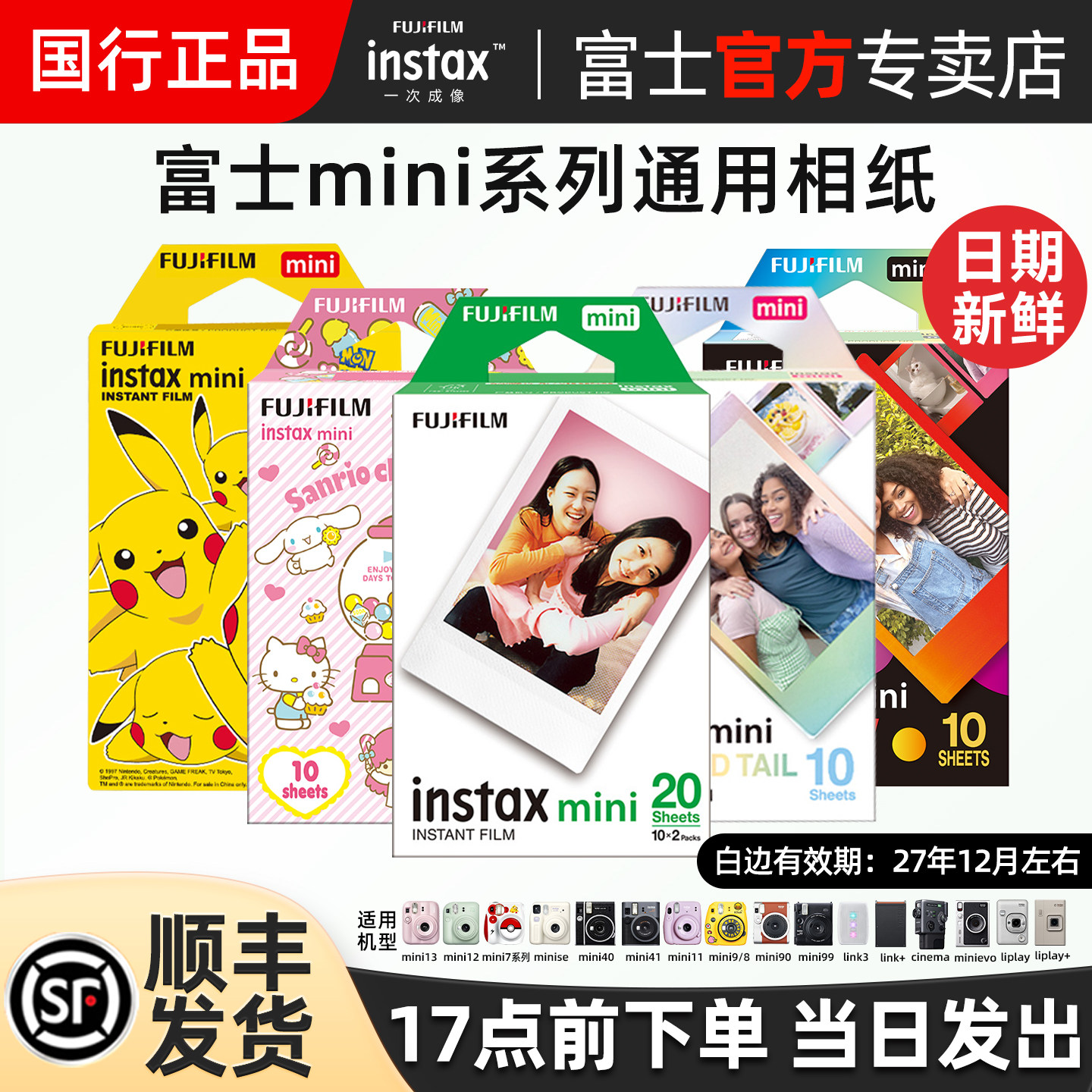 富士拍立得相纸一次成像mini12/11/99/40/90/41迷你SE/7+/8/9/7c猫头 三寸卡通花边白边胶片立拍得相机相片纸