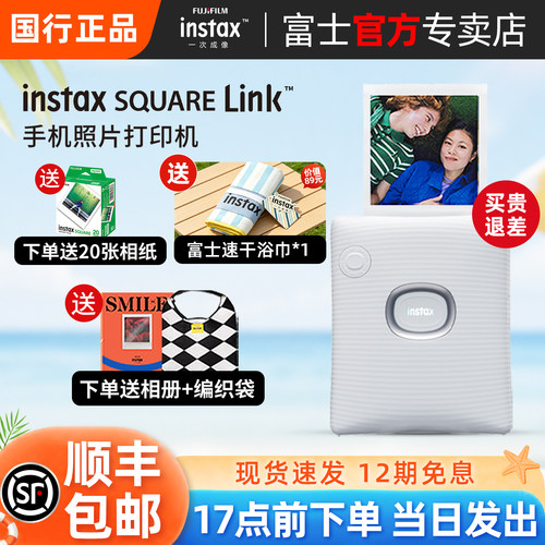 富士方形拍立得照片打印机