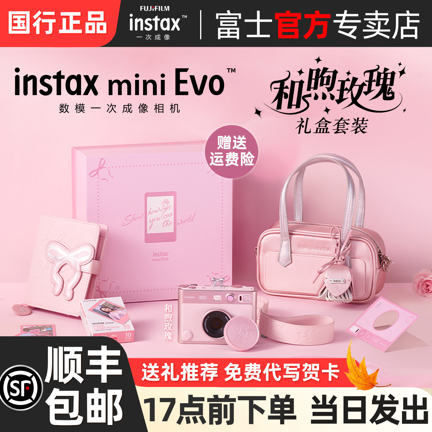 富士miniEvo和煦玫瑰礼盒图片