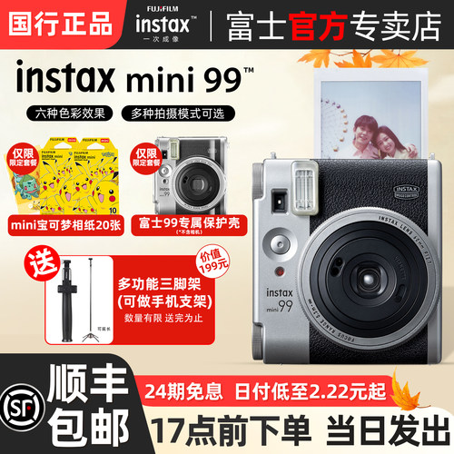 富士mini99拍立得相机