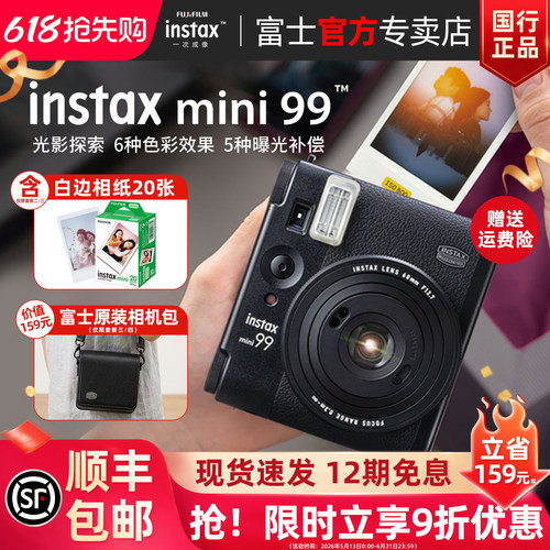 富士一次成像相机拍立得mini99