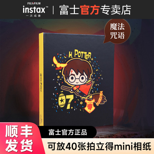富士哈利波特系列魔法咒语相册
