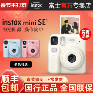 [礼物推荐]富士miniSE含拍立得相纸一次成像迷你男女学生胶片相机