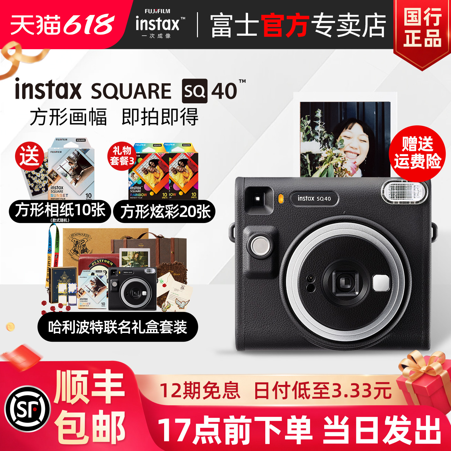 富士instax拍立得SQ40方形相机哈利波特自拍美颜立拍得SQ1