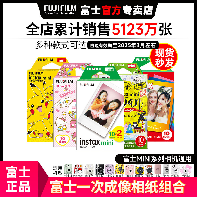 富士拍立得相纸 一次成像 mini12/11/25/70/90/迷你7+/7s/8/9/7c猫头 三寸卡通花边白边胶片立拍得相机相片纸怎么样,好用不?