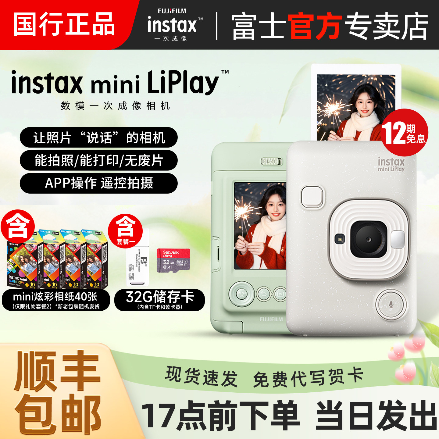 [礼物推荐]富士mini LiPlay立拍立得相机有声胶片手机照片打印机