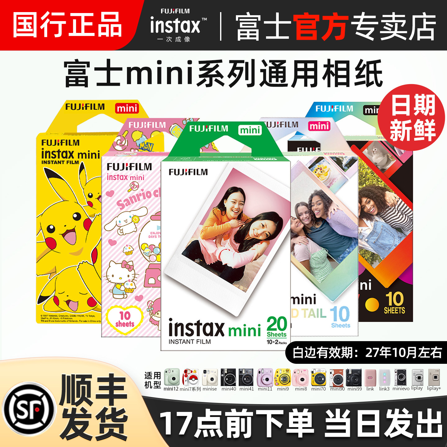 富士拍立得相纸一次成像mini12/11/99/40/90/41迷你SE/7+/8/9/7c猫头 三寸卡通花边白边胶片立拍得相机相片纸
