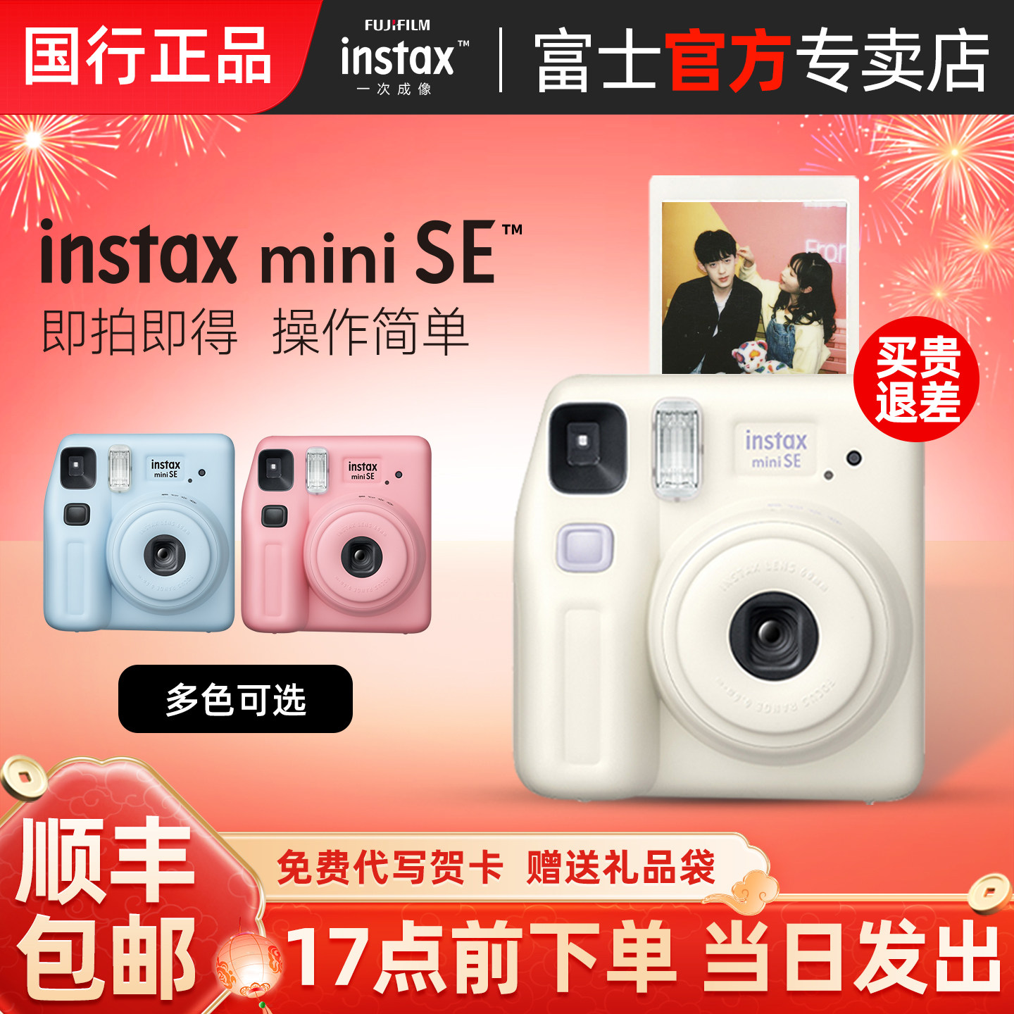 [礼物推荐]富士miniSE含拍立得相纸一次成像迷你男女学生胶片