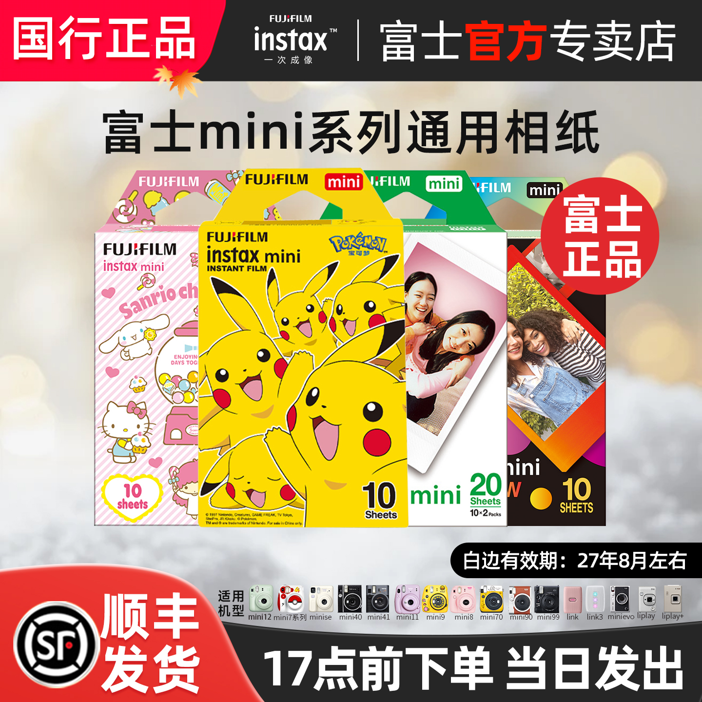 富士拍立得mini3寸相纸