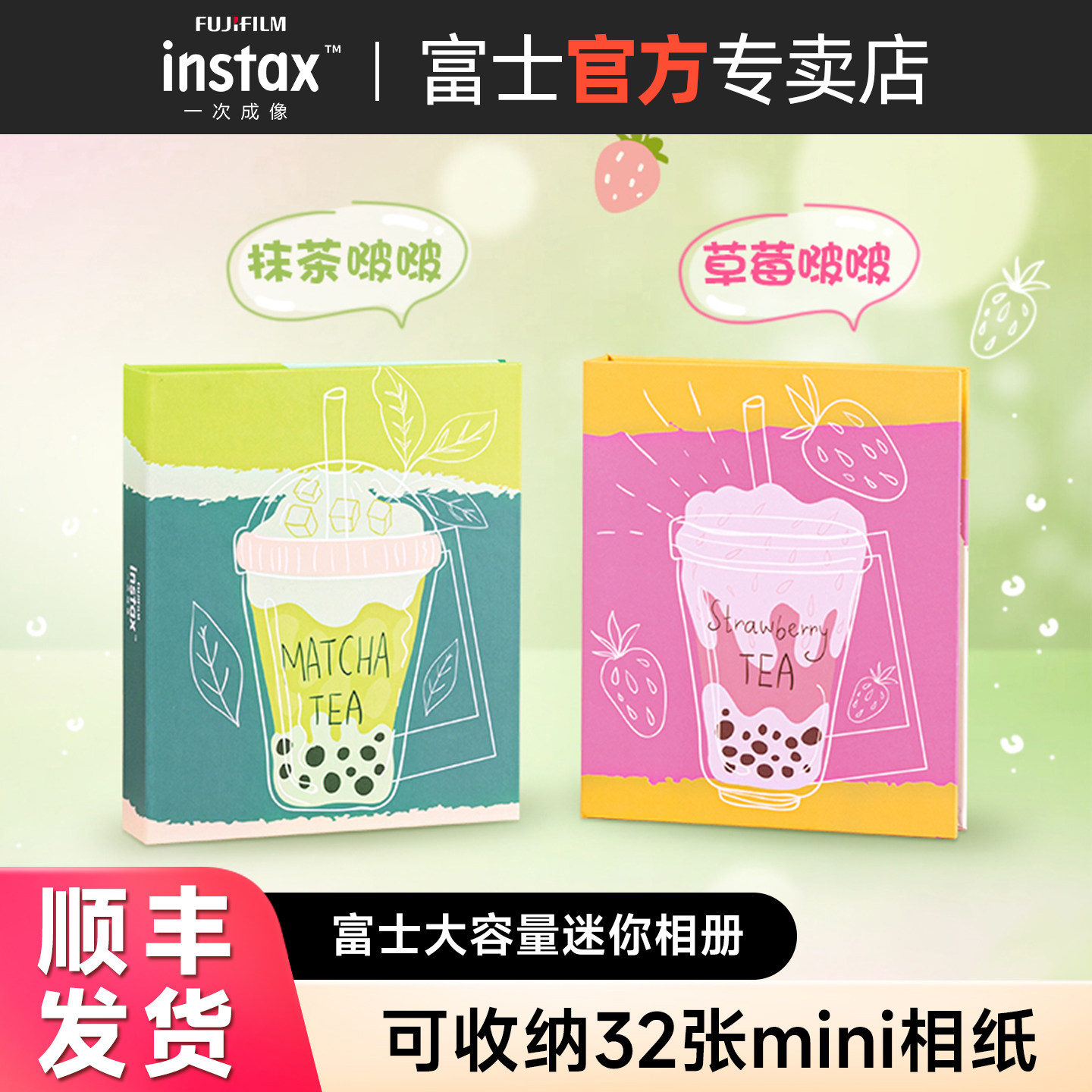 【官方正品】富士一次成像拍立得大容量迷你相册抹茶啵啵 草莓啵啵拍立得相纸收纳册纪念册