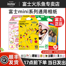 Fujifilm/富士一次成像拍立得相纸迷你mini12/SE/7+/41/99/9/40/evo白边卡通三寸胶片通用liplay相机相片纸