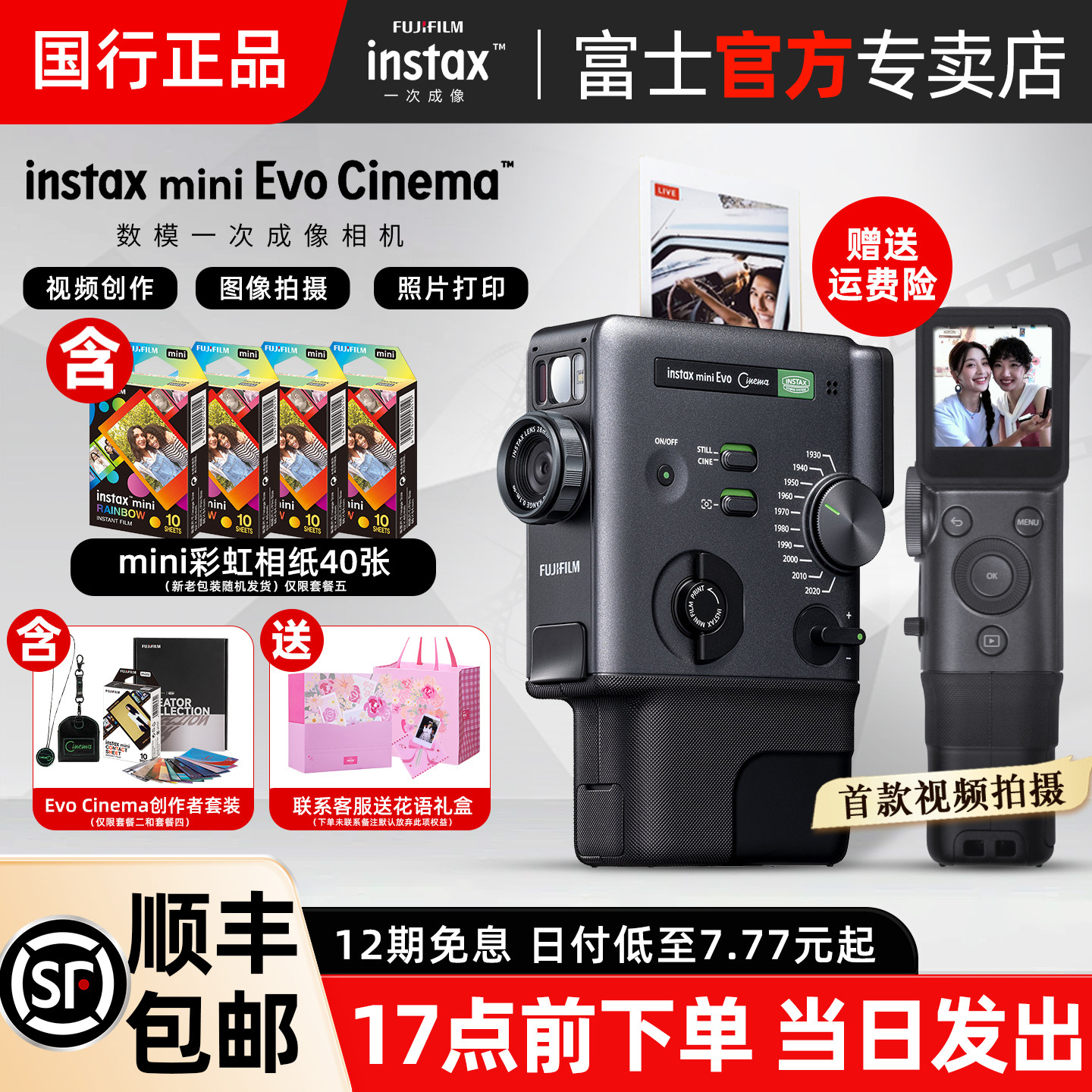 富士立拍立得相机mini Evo cinema 可拍视频数模一次