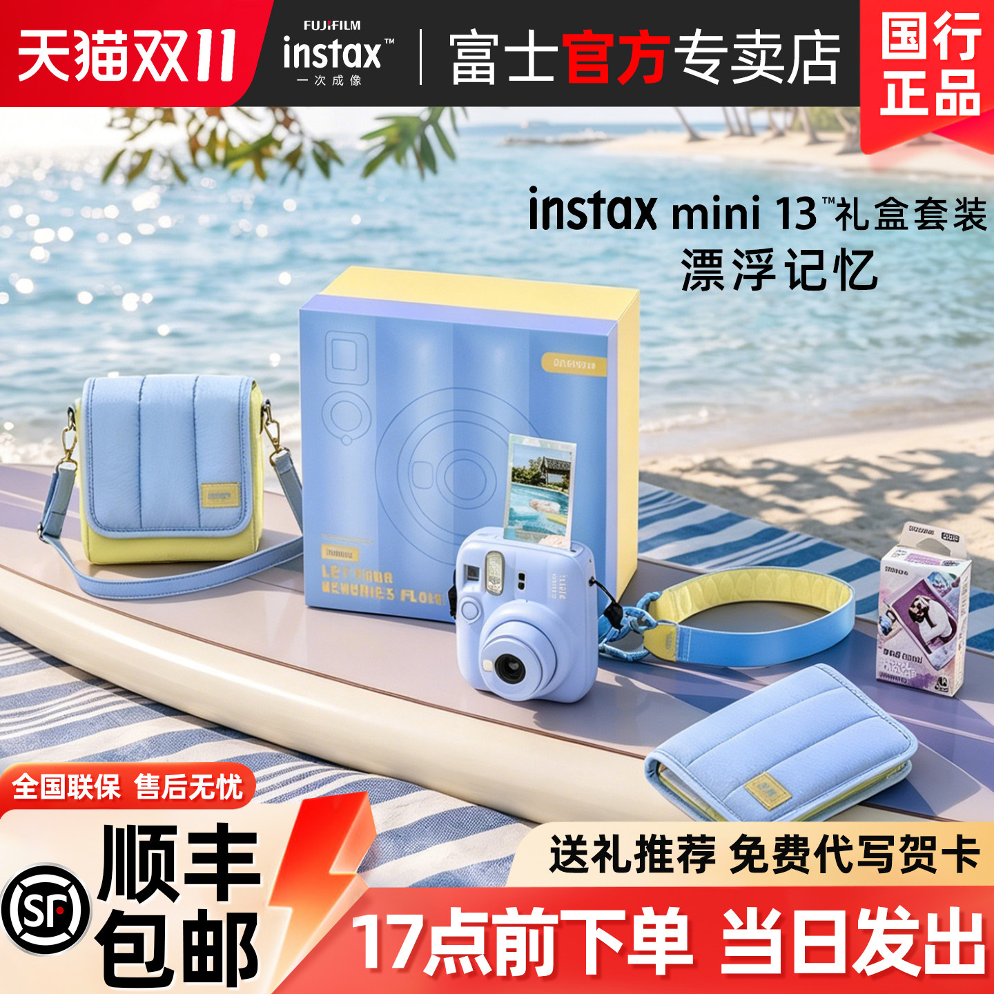 富士instax mini13漂浮记忆礼盒立拍立得迷你可爱女生日