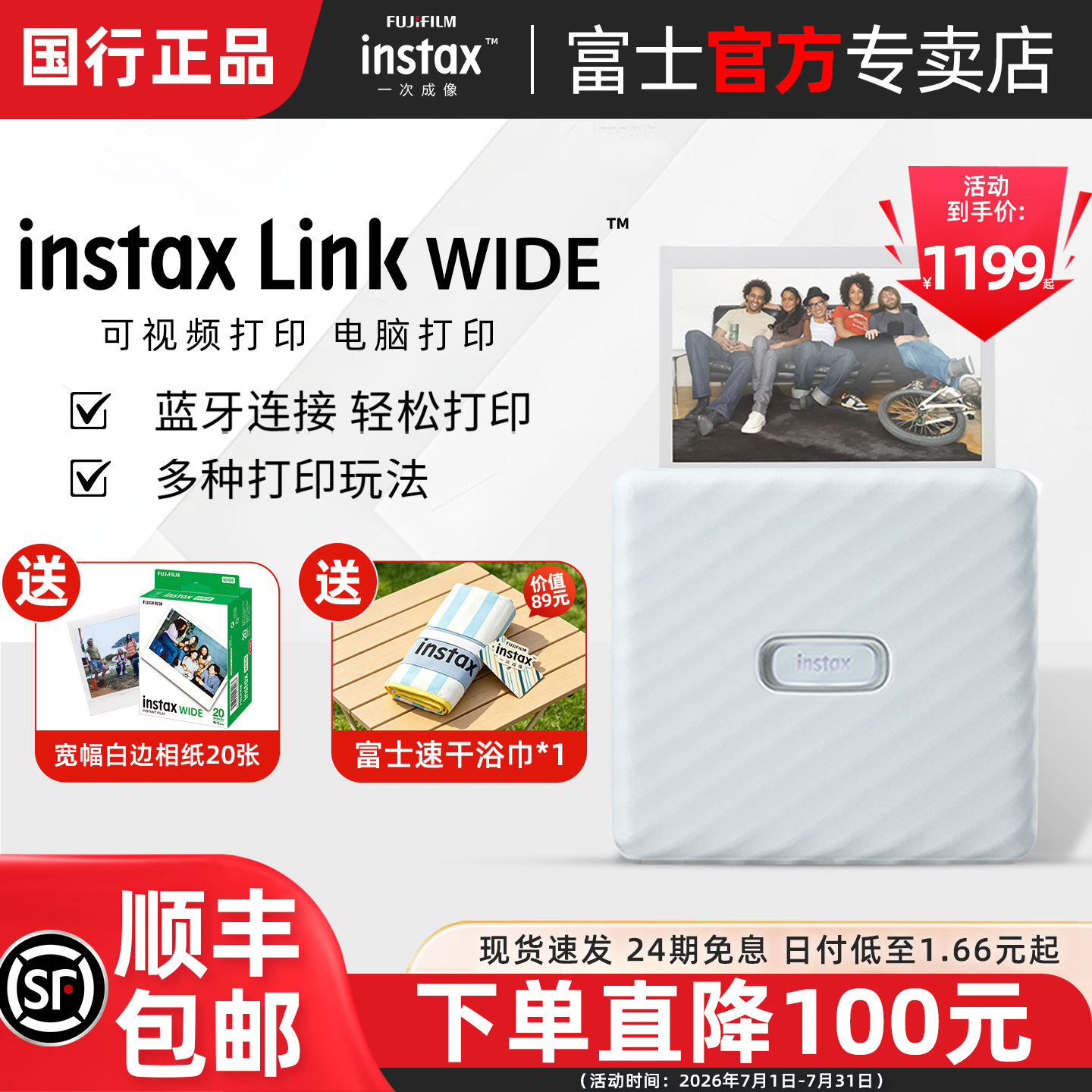 [国行正品]富士instax Link WIDE 无线蓝牙连接手机照片打印机宽幅照片打印机口袋彩色迷你便携式洗照片神器