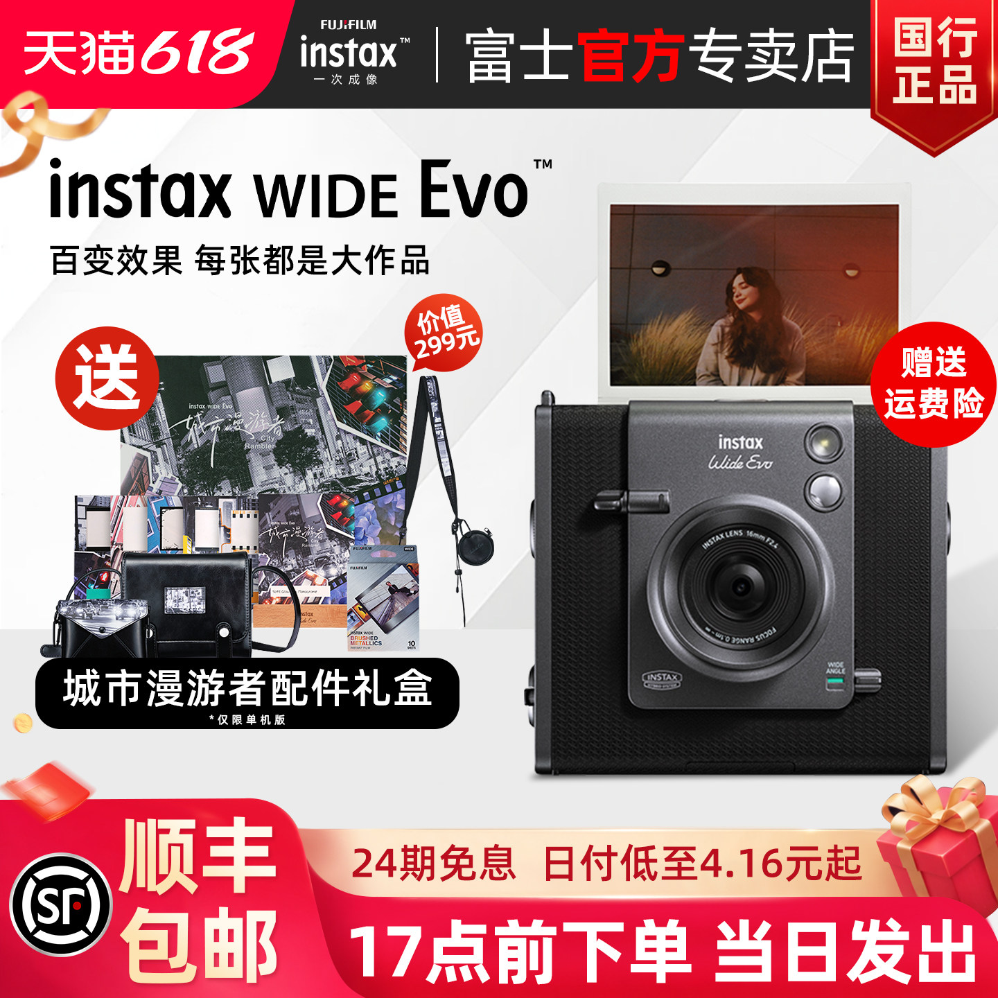 [国行正品]富士WIDE Evo宽幅拍立得相机一次成像可打印数模相机