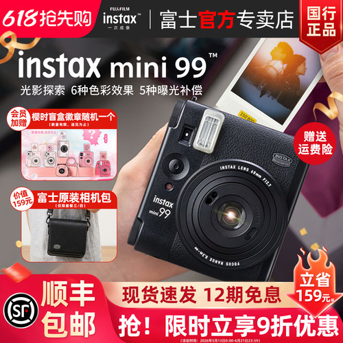 富士一次成像相机拍立得mini99