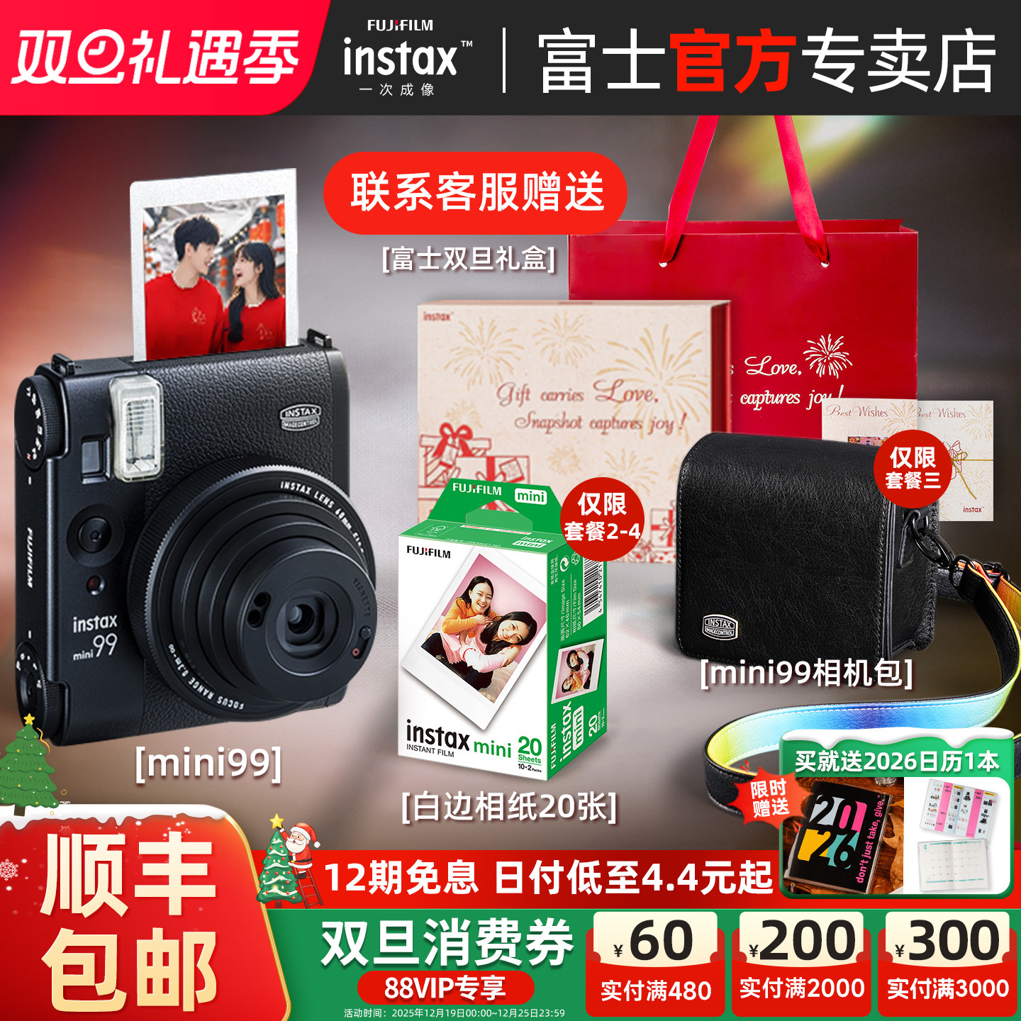 富士一次成像相机拍立得mini99